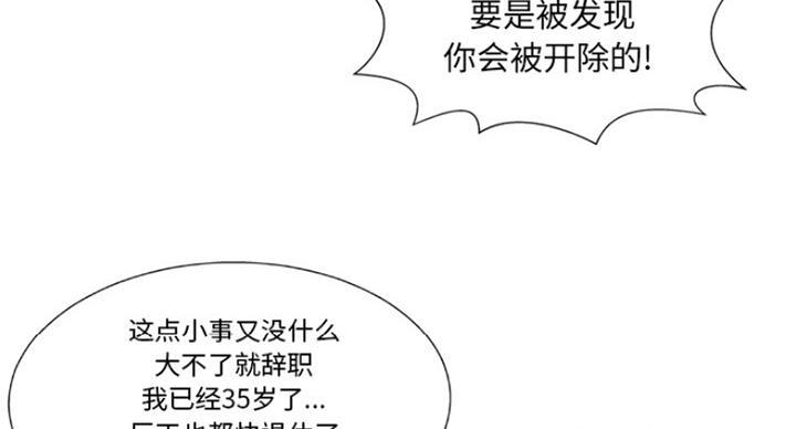 《变身面膜》第1话 第37页