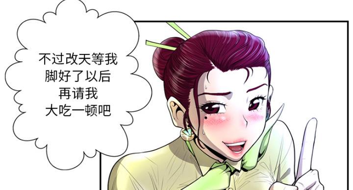 《变身面膜》第4话 第16页