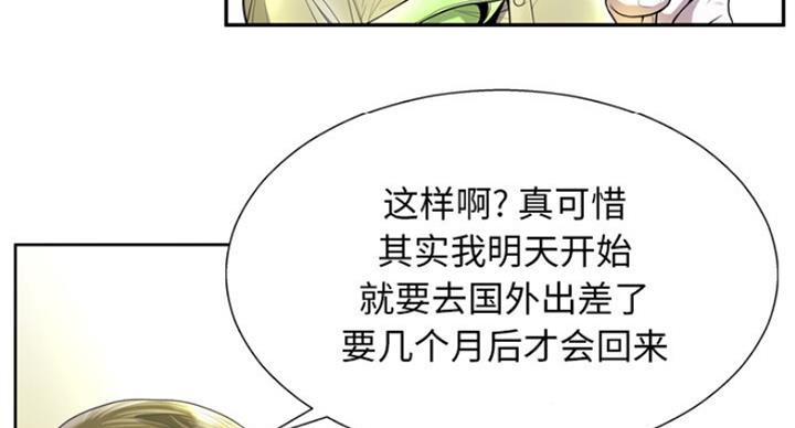 《变身面膜》第4话 第17页