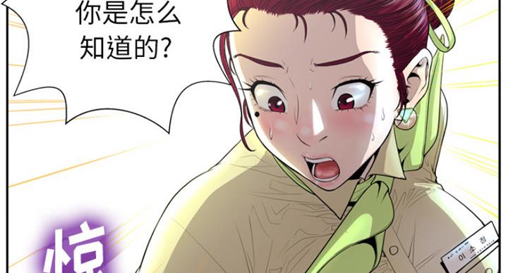 《变身面膜》第4话 第23页