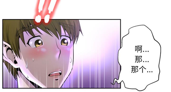 《变身面膜》第4话 第25页