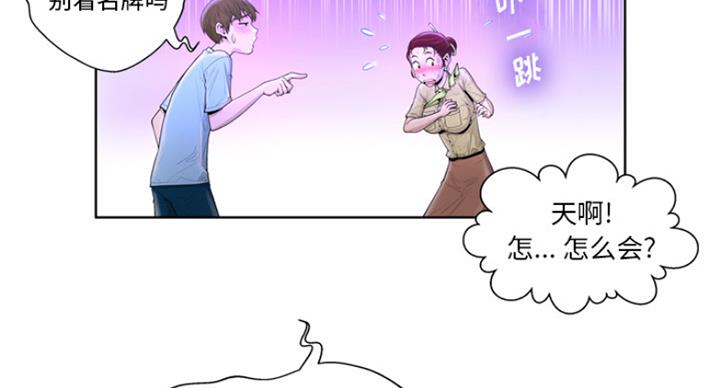 《变身面膜》第4话 第30页