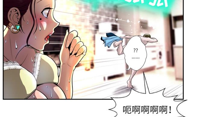 《变身面膜》第4话 第77页