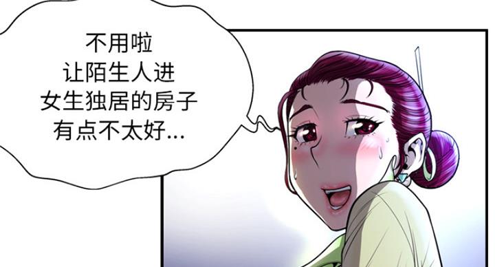 《变身面膜》第4话 第7页
