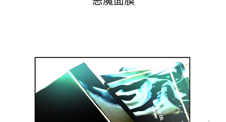 《变身面膜》第5话 第44页