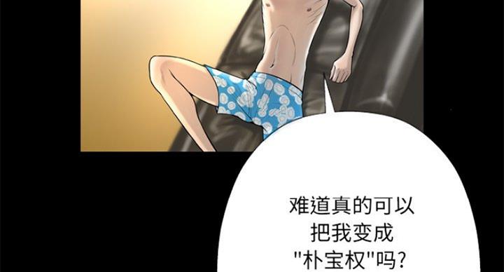《变身面膜》第5话 第52页