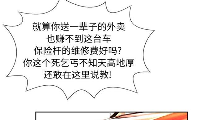 《变身面膜》第6话 第21页