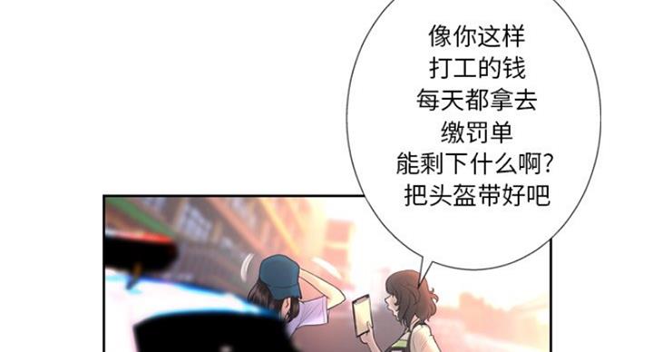 《变身面膜》第6话 第51页