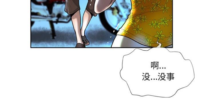 《变身面膜》第6话 第74页