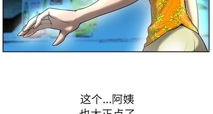 《变身面膜》第6话 第77页