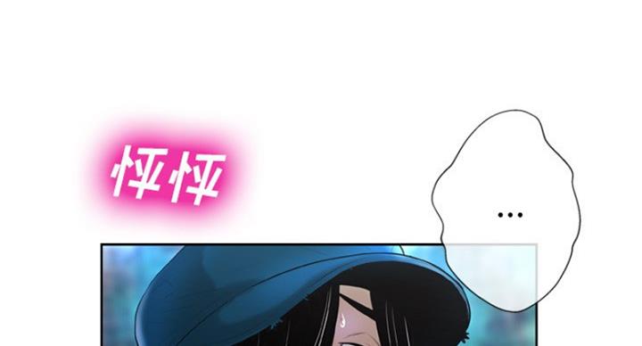 《变身面膜》第6话 第82页