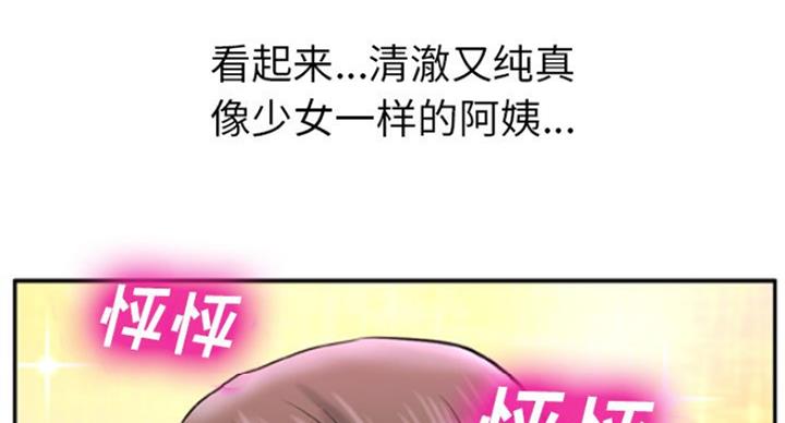 《变身面膜》第6话 第84页