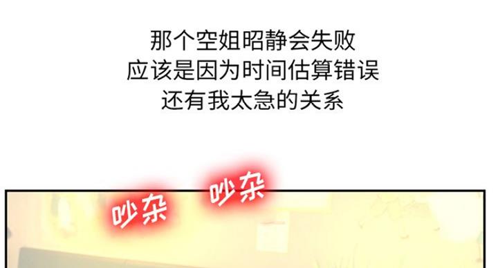 《变身面膜》第6话 第90页