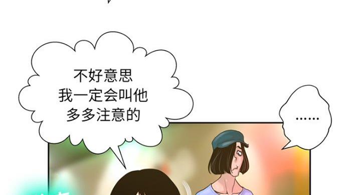 《变身面膜》第7话 第37页