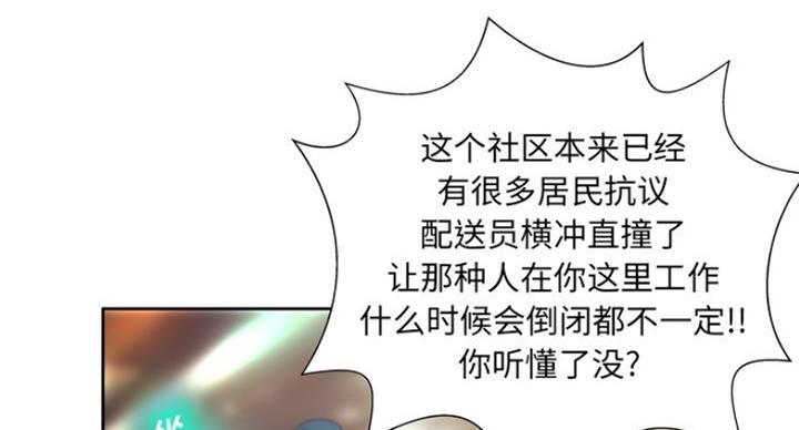 《变身面膜》第7话 第42页