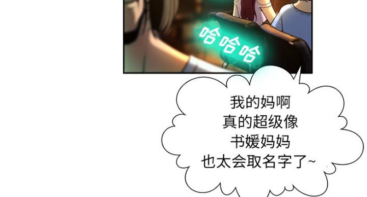 《变身面膜》第7话 第48页