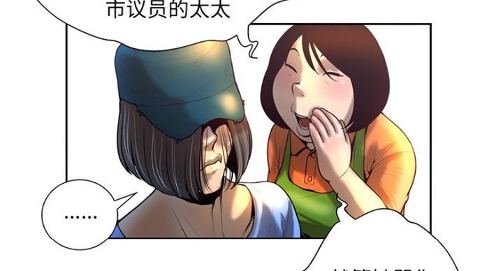 《变身面膜》第7话 第50页
