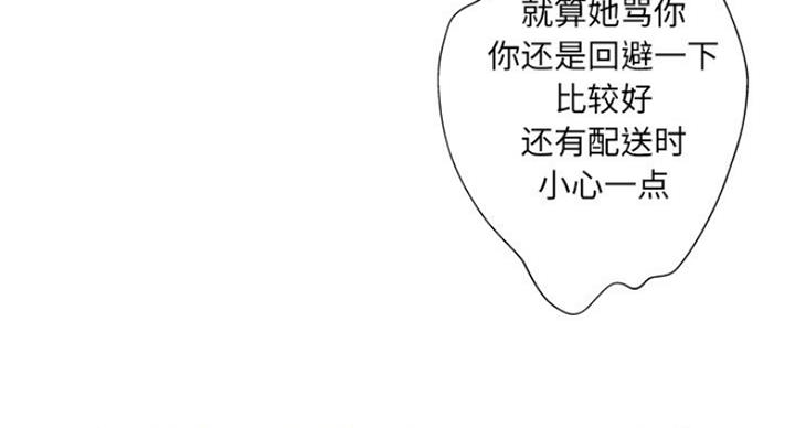 《变身面膜》第7话 第51页