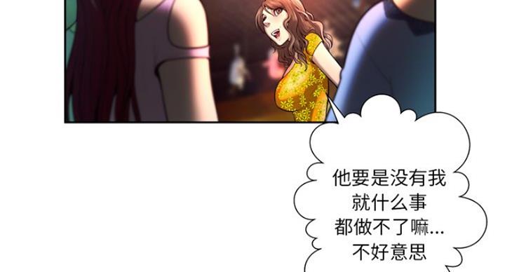 《变身面膜》第7话 第83页