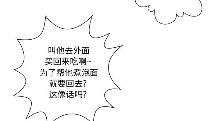 《变身面膜》第7话 第84页