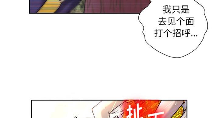 《变身面膜》第8话 第14页