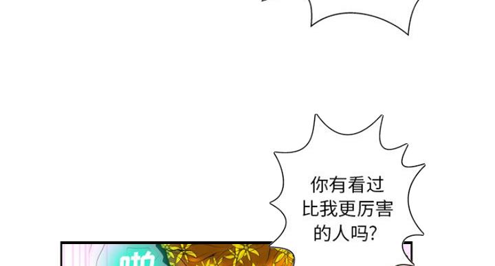 《变身面膜》第8话 第51页