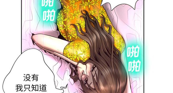 《变身面膜》第8话 第52页