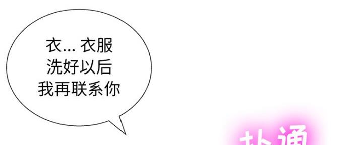 《变身面膜》第11话 第79页