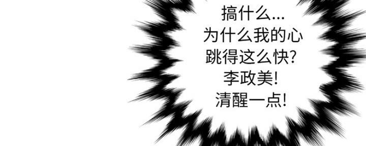 《变身面膜》第11话 第82页
