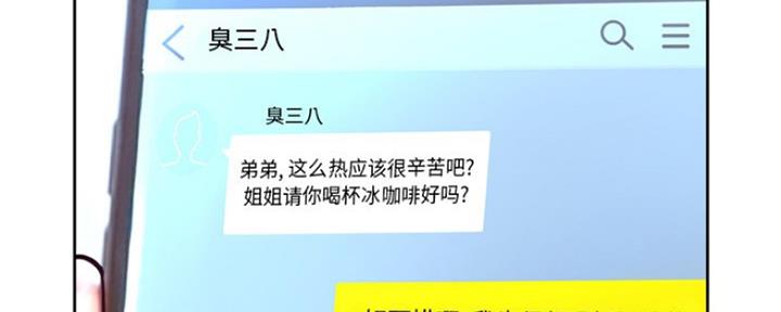 《变身面膜》第11话 第91页