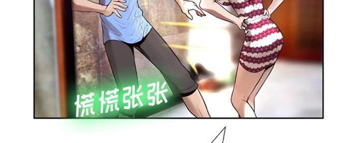 《变身面膜》第12话 第31页