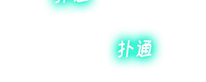 《变身面膜》第10话 第124页
