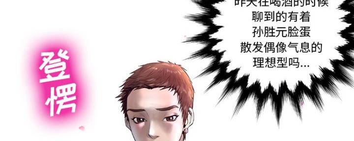 《变身面膜》第10话 第33页