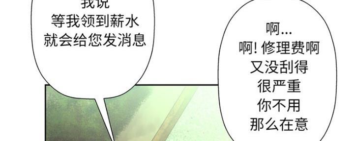 《变身面膜》第10话 第51页