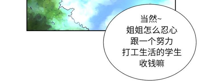 《变身面膜》第10话 第56页