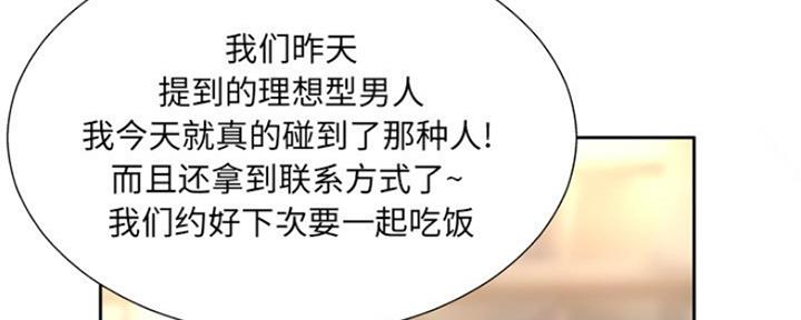 《变身面膜》第10话 第89页