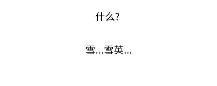《变身面膜》第14话 第10页