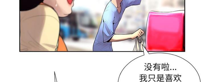 《变身面膜》第14话 第47页