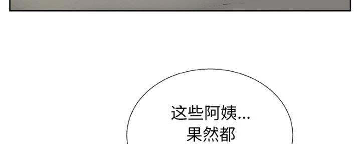 《变身面膜》第14话 第4页