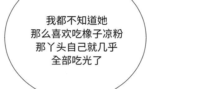 《变身面膜》第14话 第53页