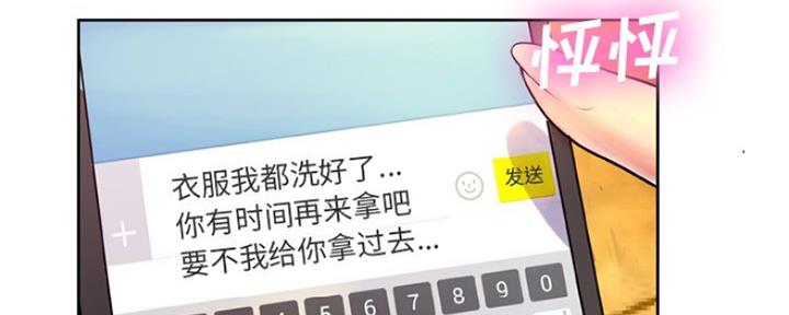 《变身面膜》第13话 第100页