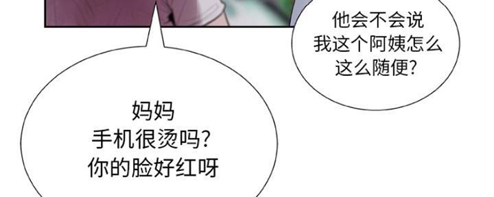 《变身面膜》第13话 第108页
