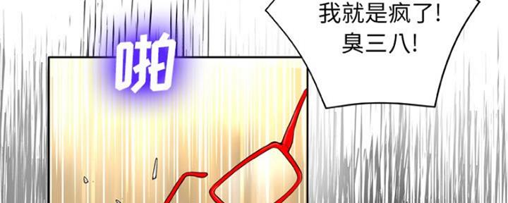 《变身面膜》第13话 第22页