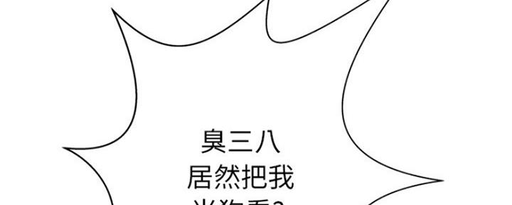 《变身面膜》第13话 第7页