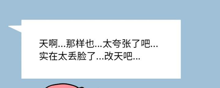 《变身面膜》第16话 第43页