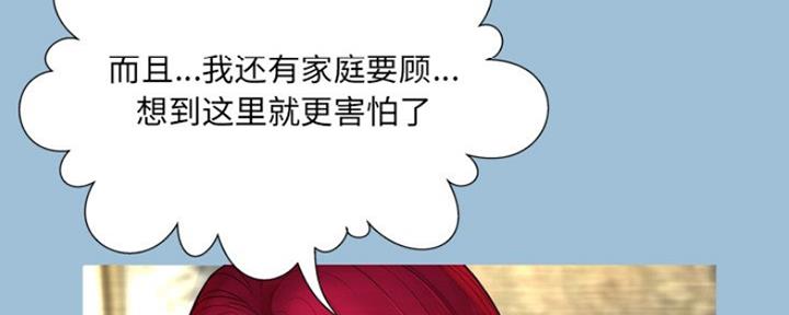 《变身面膜》第16话 第92页