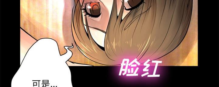 《变身面膜》第18话 第24页