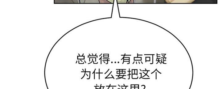 《变身面膜》第21话 第55页