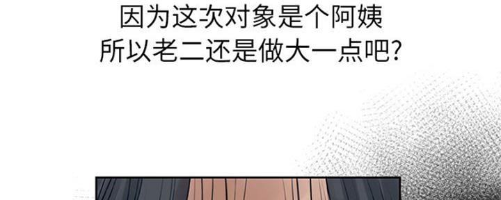 《变身面膜》第22话 第58页