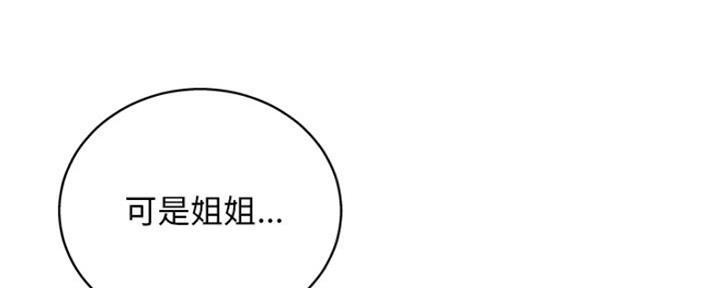 《变身面膜》第23话 第16页